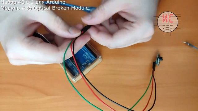 Набор для Arduino 45 в 1. Модуль 36: Optical Broken Module {Щелевой датчик скорости}