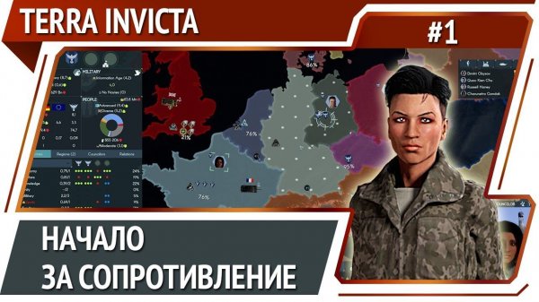 Terra Invicta: прохождение за Сопротивление #1