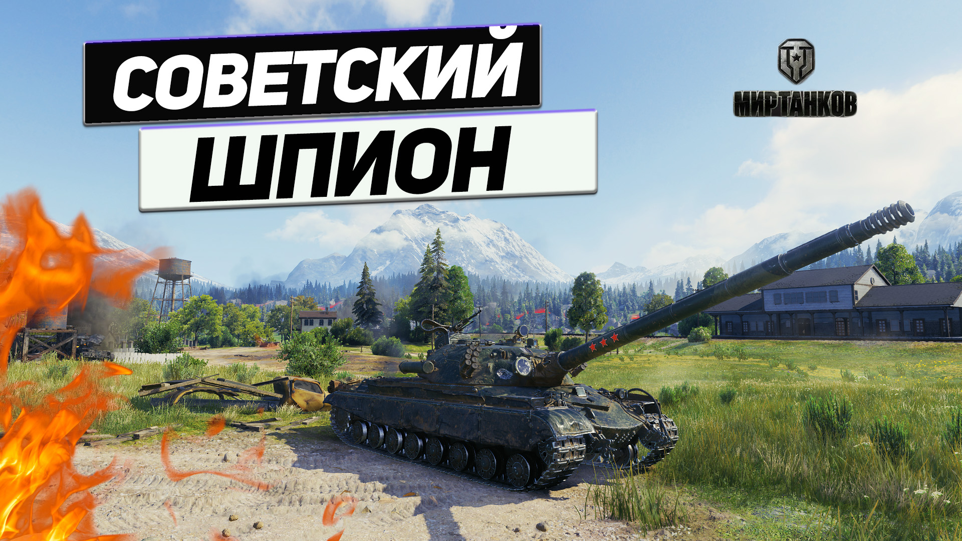 Объект 277 - Трудна Жизнь Безмозглого Противника ! смотреть онлайн