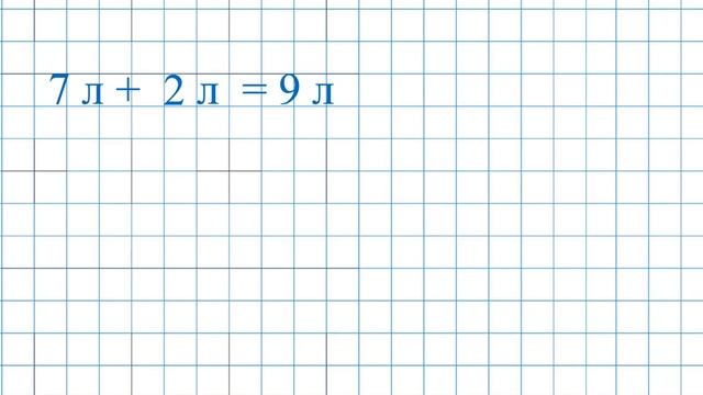 Измерение величин 1 класс смотреть онлайн