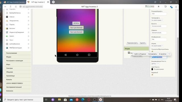 урок 2 как сделать меню для игры в MIT APP INVENTOR смотреть онлайн