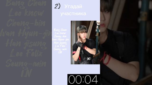 Учим участников Stray kids💗 за 3 мин ! K pop 💗 смотреть онлайн