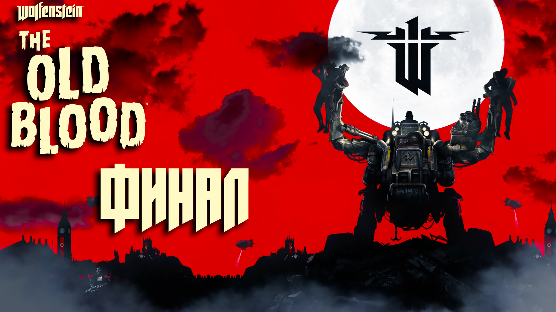 Wolfenstein: The Old Blood ► Часть 5 ► Финал ► Ужасы катакомб ► Монстр под землёй