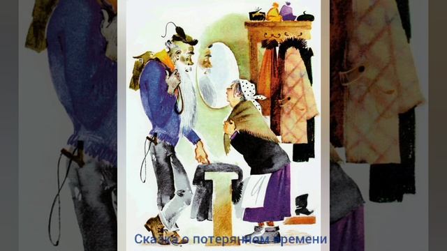 Сказка о потерянном времени смотреть онлайн