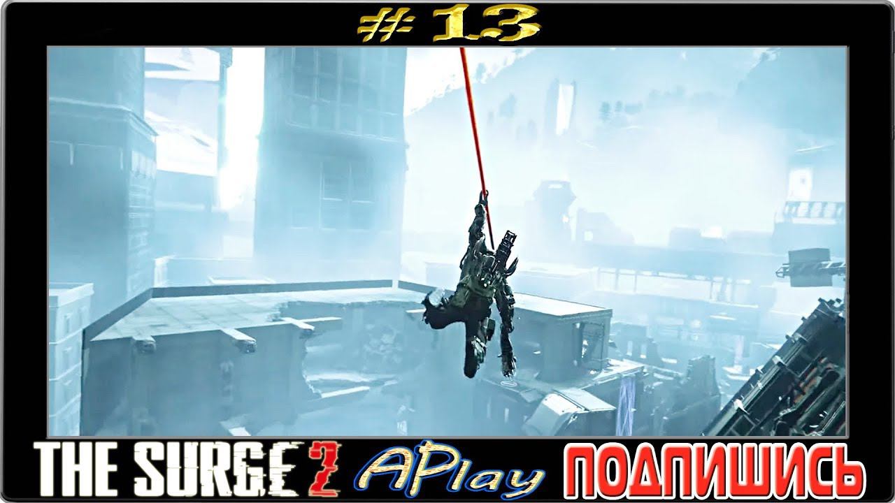 The Surge 2 ► Силовой крюк ► Прохождение #13 смотреть онлайн