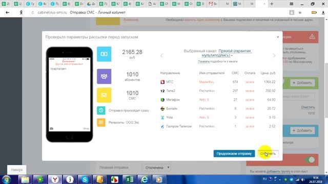 Как сделать смс рассылку? Сервис Rus-sms.ru смотреть онлайн