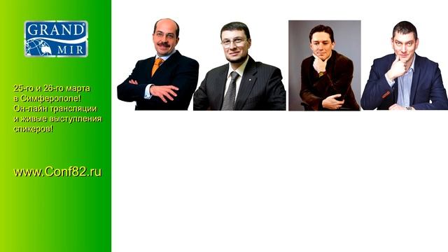 Конференция "МАРКЕТИНГ и ПРОДАЖИ 2016" в Симферополе смотреть онлайн