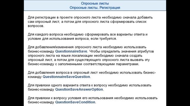 Questionnaire Описание проекта Опросные листы смотреть онлайн