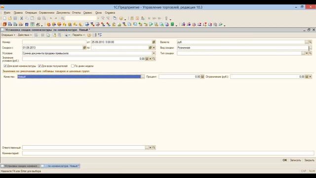 Автоматические скидки по номенклатуре в 1С Управление торговлей 10.3 смотреть онлайн