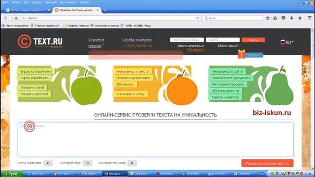 Как проверить уникальность текста статьи сервисом Text.ru смотреть онлайн