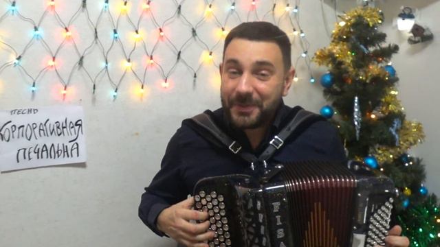 !!!КОРПОРАТИВНА - ПЕЧАЛЬНА🍻!!! смотреть онлайн