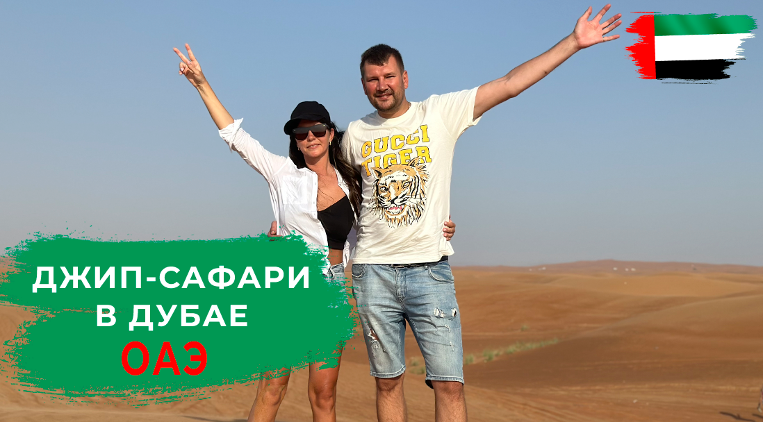 ДУБАЙ 2023. ДЖИП САФАРИ ПО ПУСТЫНЕ НА TOYOTA LAND CRUISER 200 смотреть онлайн