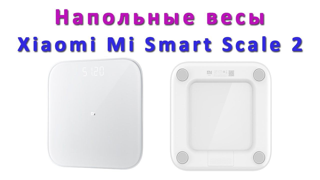 Напольные весы Xiaomi Smart Scale 2. смотреть онлайн
