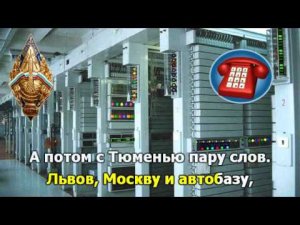 Песня о связистах