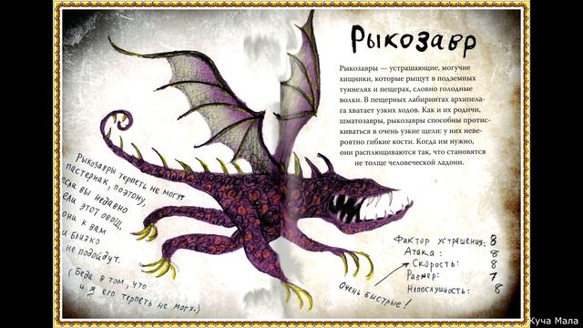 Как приручить дракона - неПолная книга ДРАКОНОВ Пещерные драконы К Коуэлл смотреть онлайн