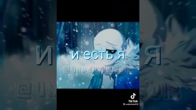 чара Фриск Санс смотреть онлайн