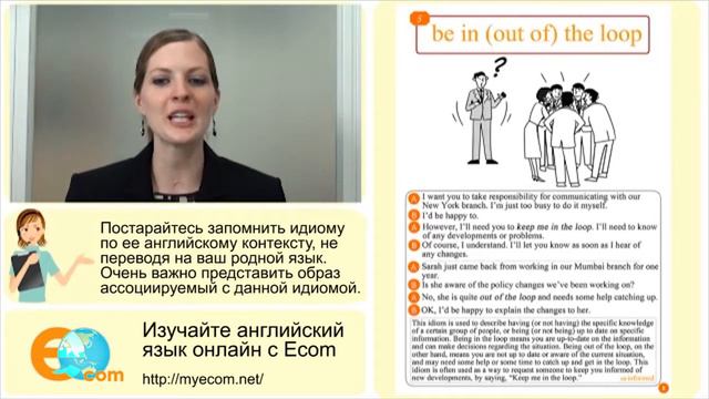 Ecom Фразы для Делового Английского 5/50 - "In the loop" Бизнес и Карьера смотреть онлайн