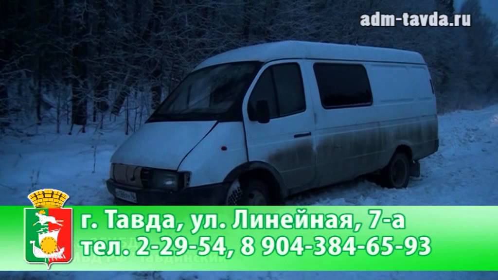 ДТП на дороге Тавда-Тюмень смотреть онлайн