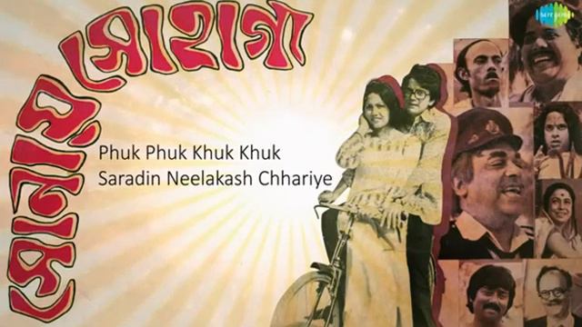 Saradin Neelakash Chharie - Bengali Movie Song - By Dwijen Mukherjee and Banasree Sengupta смотреть онлайн