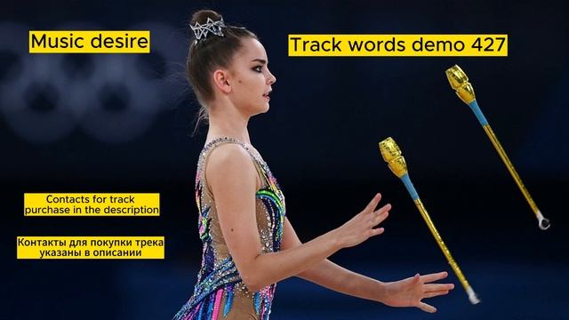 Музыка со словами для художественной гимнастики\Music with words for rhythmic gymnastics смотреть онлайн