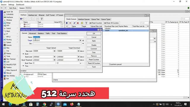 فتح السرعه لموقع سبيد لاى عميل حتى لو متحدد سرعه | Bypass Speedtest Mikrotik смотреть онлайн