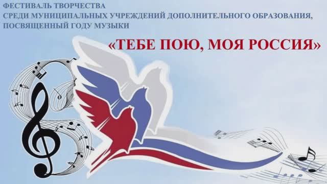 ФЕСТИВАЛЬ "ТЕБЕ ПОЮ МОЯ РОССИЯ" 2023 смотреть онлайн