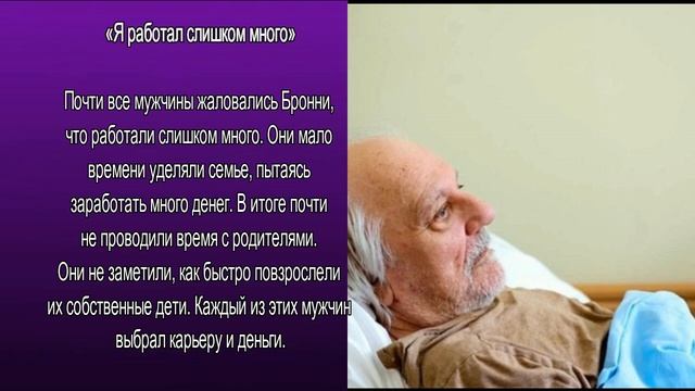 О чем жалеют перед смертью безнадежно больные люди смотреть онлайн