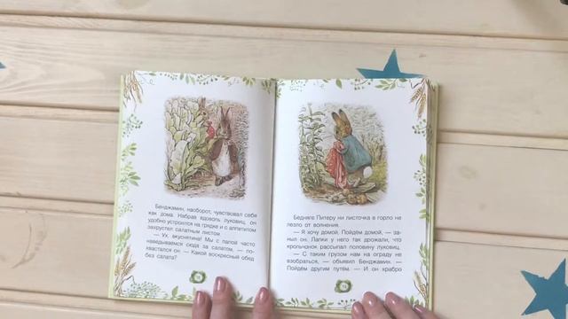 История о кролике Бенджамине. Беатрис Поттер. смотреть онлайн