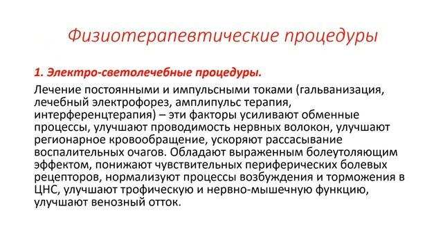 реабилитация лекция номер 18 смотреть онлайн