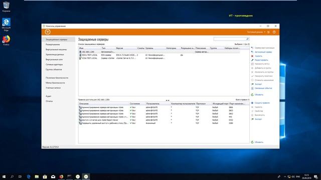 Установка и настройка vGate 4.2 для VMware vSphere 6.7 / защита виртуализации / смотреть онлайн