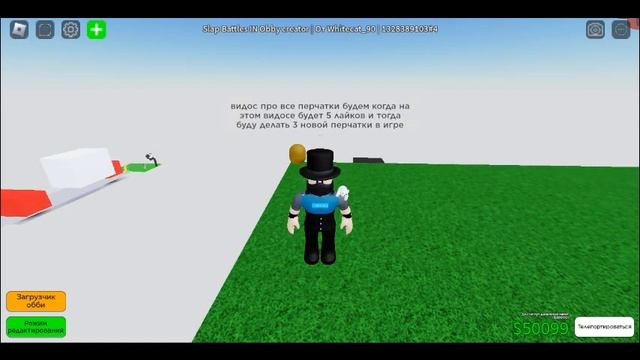 КАК ПОЛУЧИТЬ ПЕРЧАТКУ КАРТОШКУ В МОЕЙ ИГРЕ В ОББИ КРЕАТОР | OBBY CREATOR | ROBLOX РОБЛОКС смотреть онлайн