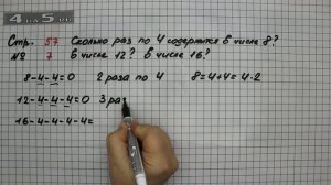 Страница 57 Задание 7 – Математика 2 класс Моро М.И. – Учебник Часть 2