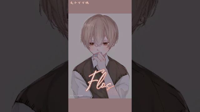 【正太音】麥子Cover - Flos смотреть онлайн