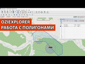 ПОЛИГОНЫ В OziExplorer