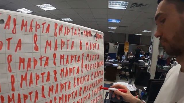 Поздравление с 8 марта смотреть онлайн