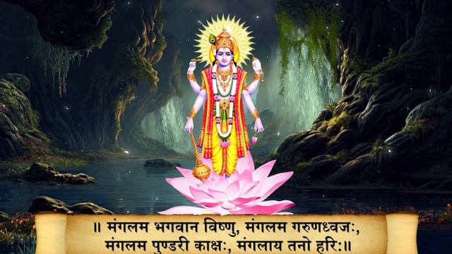 VISHNU STUTI | Mangalam Bhagwan VISHNU | MOST POWERFUL MANTRA OF LORD VISHNU STOTRAM