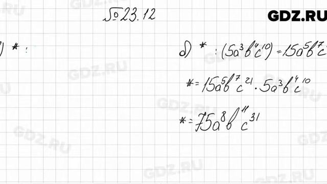 № 23.12 - Алгебра 7 класс Мордкович смотреть онлайн