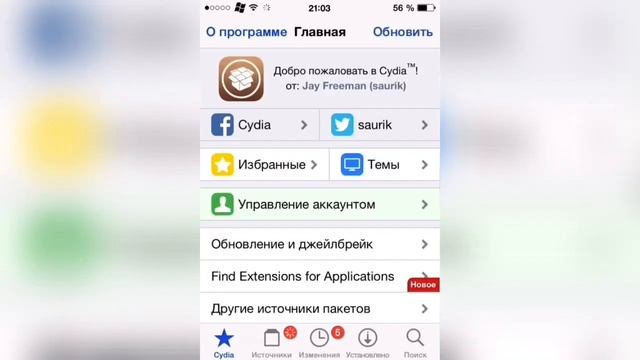 Делаем с обыкновенного приложения VK, Царский VK! Для iPhone 4 iOS 6-7 (Jailbreak+VK=ЦАРСКИЙ VK) смотреть онлайн