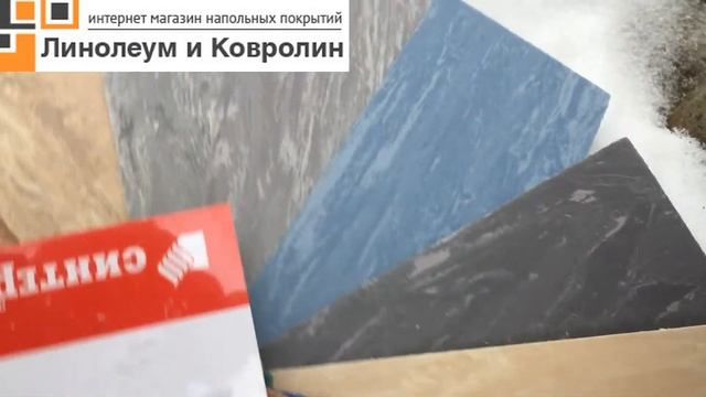 Линолеум гомогенный горизонт смотреть онлайн