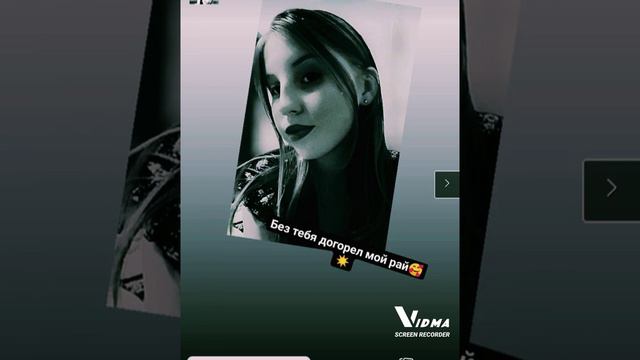 без тебя догорел мой рай🥰 смотреть онлайн
