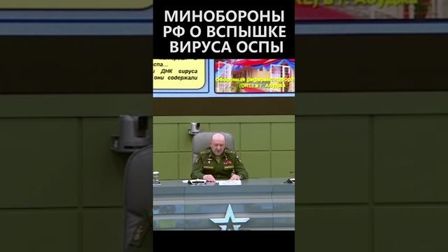 Минобороны РФ о вспышке вируса оспы смотреть онлайн