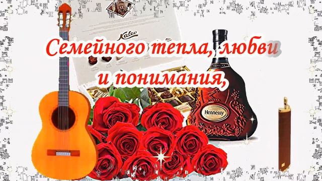 С Днём рождения, Владимир! Красивое поздравление мужчине. смотреть онлайн