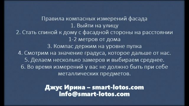Фасад дома по фен шуй Как найти градус фасада. Фен шуй дома смотреть онлайн