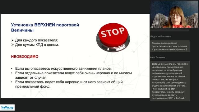 Вебинар №3 "Неправильная модель премирования" 1 апреля смотреть онлайн