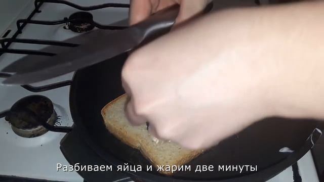 яичница в хлебе смотреть онлайн