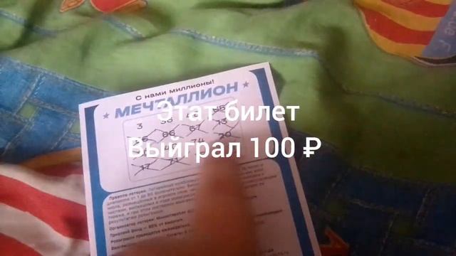 результаты лотерейный билетов мечталлион 36 тираж смотреть онлайн