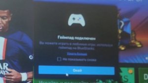 КАК ПОДКЛЮЧИТЬ ДЖОЙСТИК к ФИФА 23 МОБАЙЛ!?⚡