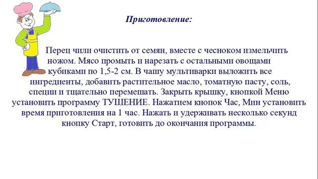 Вкусно Готовим - Мясо по-мексикански смотреть онлайн