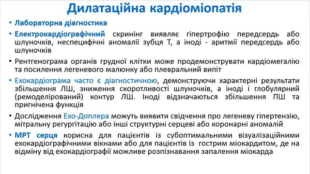 Кардіоміопатії. Частина 1. Дилатаційна кардіоміопатія смотреть онлайн