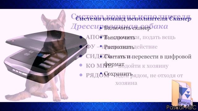 Алгоритм. Исполнитель алгоритмов (6 класс) смотреть онлайн